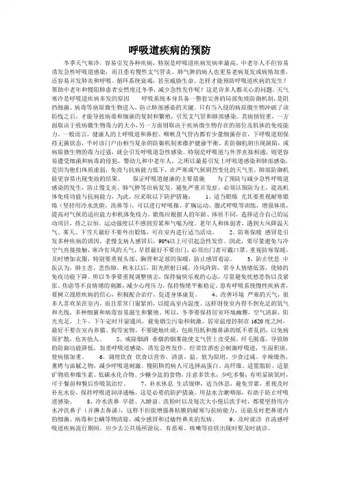 呼吸道疾病的预防