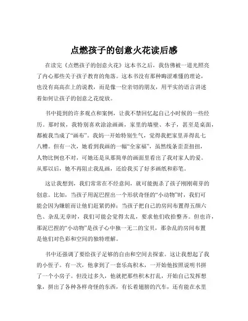 点燃孩子的创意火花读后感