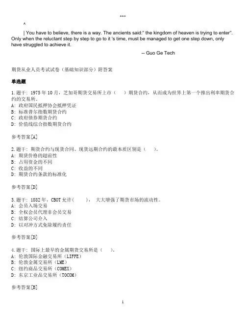 bxxdzdq期货从业资格考试试题—往年真题-期货市场基础(附答案)