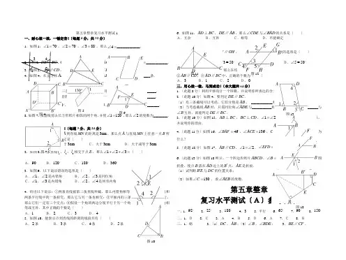 七下第五章《相交线与平行线》整章水平测试(A)含答案