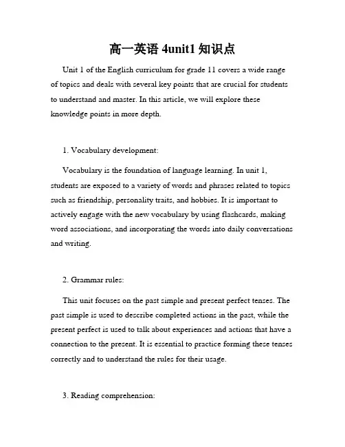 高一英语4unit1知识点