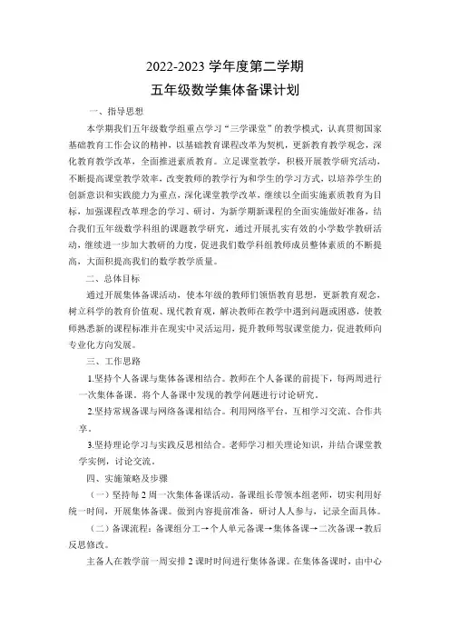 五年级下册数学集体备课计划