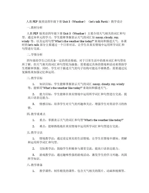 人教PEP版英语四年级下册Unit3《Weather》(let’stalkPartA)教学设计