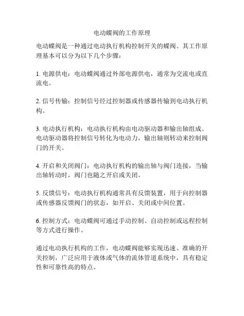 电动蝶阀的工作原理
