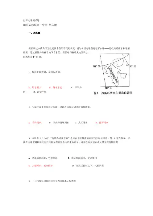 高中地理学业水平考试试卷