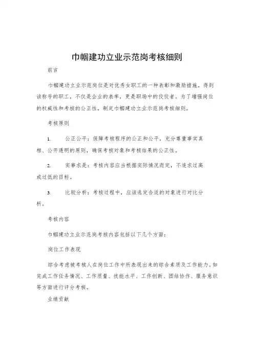巾帼建功立业示范岗考核细则