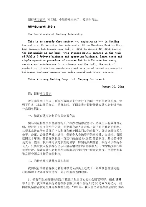 最新 银行实习证明 英文-精品