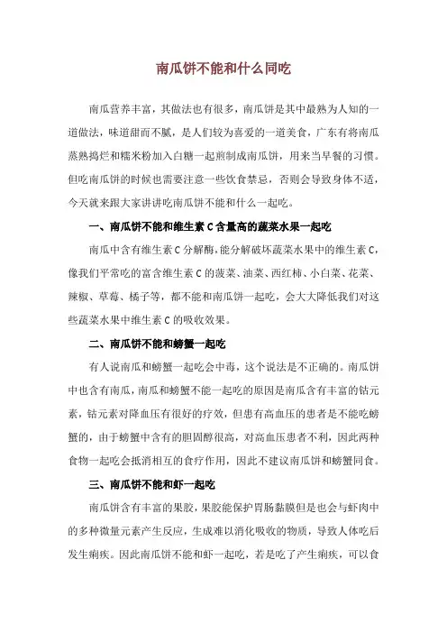 南瓜饼不能和什么同吃