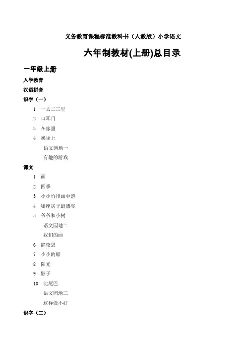 《语文》总目录(人教版上册)