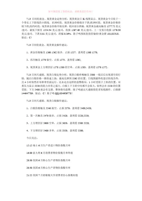 陈子鸣 日间天通银现货白银伦敦金现货黄金走势分析及建议参考Word