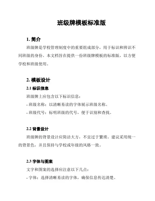 班级牌模板标准版
