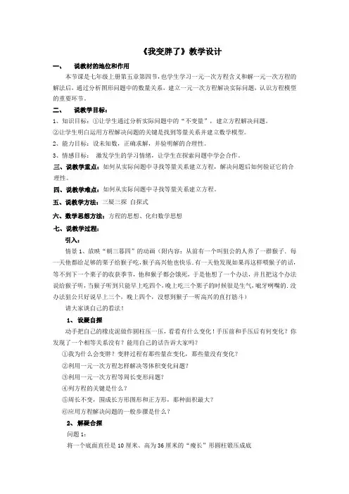 北师大版初中七年级数学上册-《我变胖了》教学设计-03