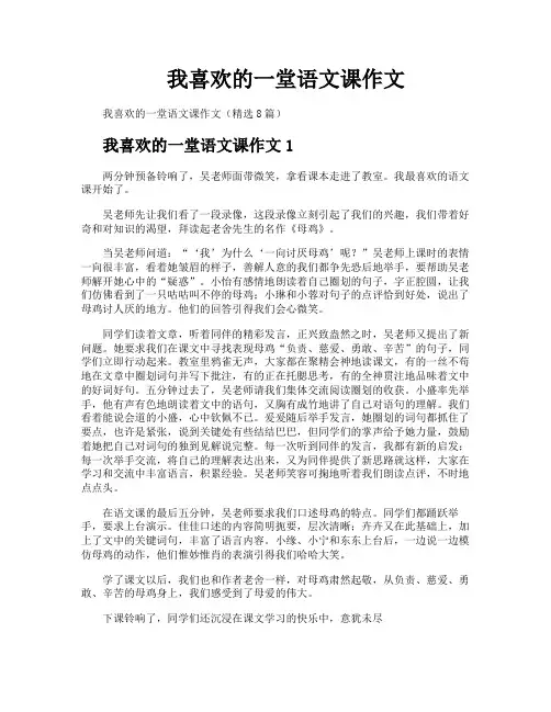 我喜欢的一堂语文课作文