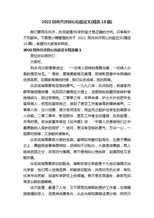 2022同舟共济同心抗疫征文（精选10篇）