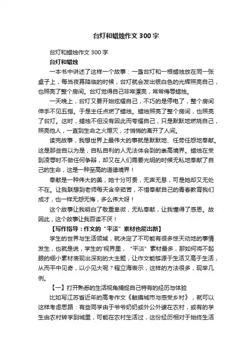 台灯和蜡烛作文300字