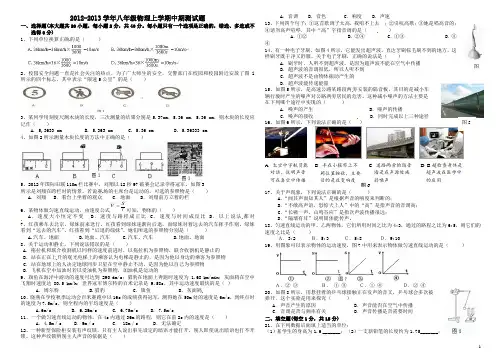 2012-2013学年八年级物理上学期期中试题  新人教版