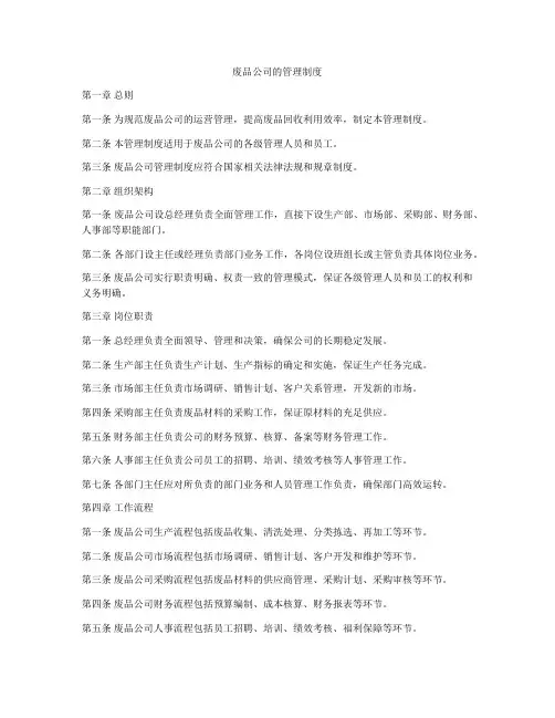 废品公司的管理制度