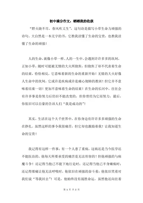 初中满分作文：晒晒我的收获 (2)