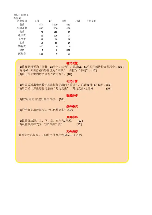 excel期中考试试题