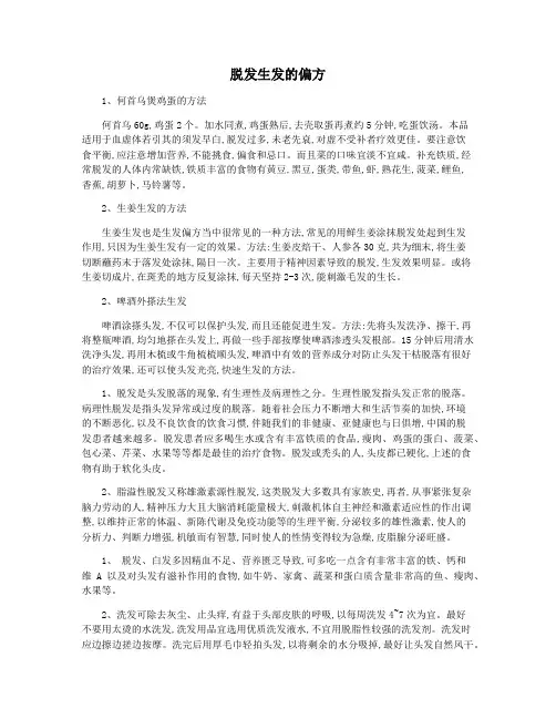 脱发生发的偏方
