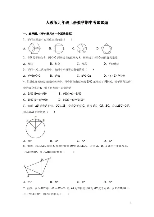 人教版九年级上册数学期中考试试卷附答案