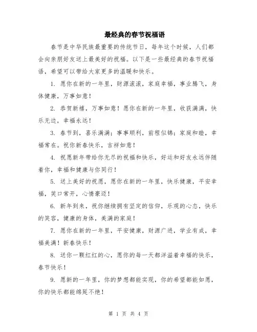 最经典的春节祝福语