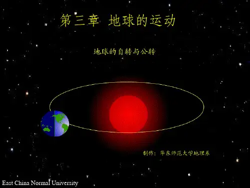 《地球概论》PPT课件