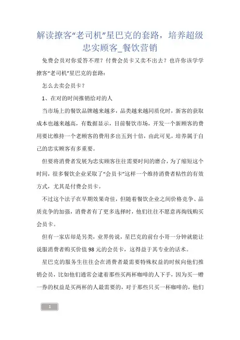 解读撩客“老司机”星巴克的套路,培养超级忠实顾客_餐饮营销