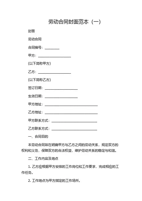 劳动合同封面范本(一)