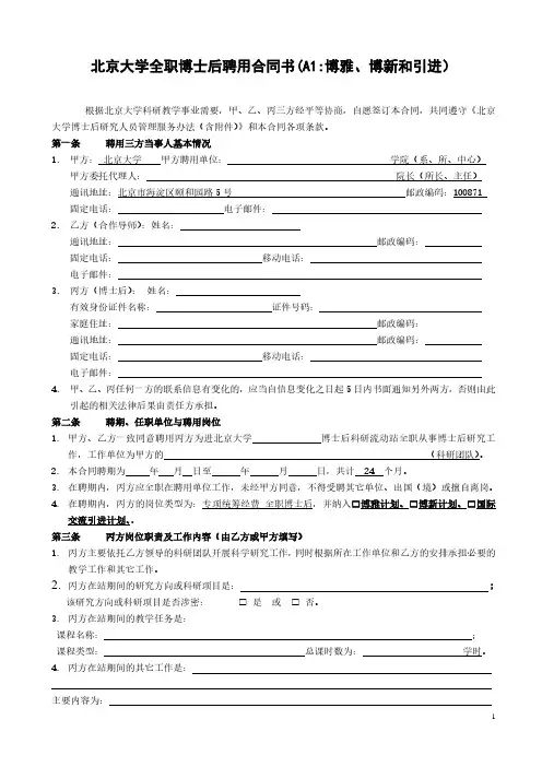 北京大学全职博士后聘用合同书(博雅博新和引进)
