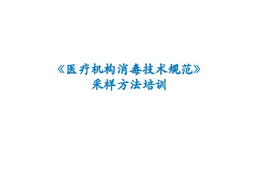 院感环境卫生学采样方法