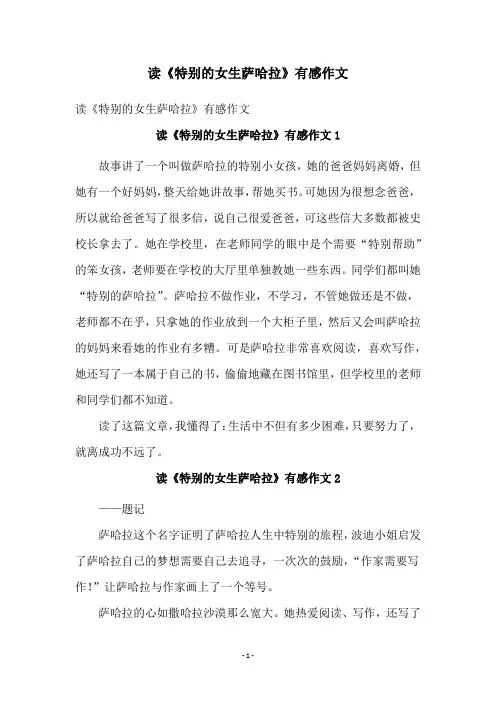 读《特别的女生萨哈拉》有感作文