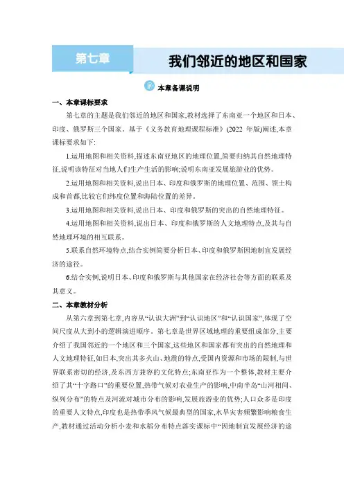 2024年人教版七年级地理第7章 我们邻近的地区和国家第7章 我们邻近的地区和国家