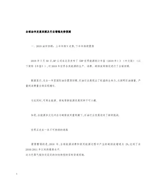 全球油市发展回顾及行业增幅走势预测