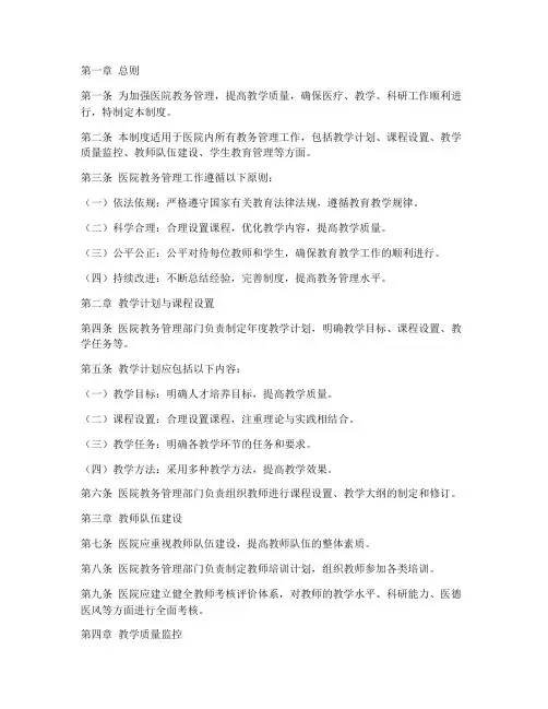 医院教务管理制度范本文件