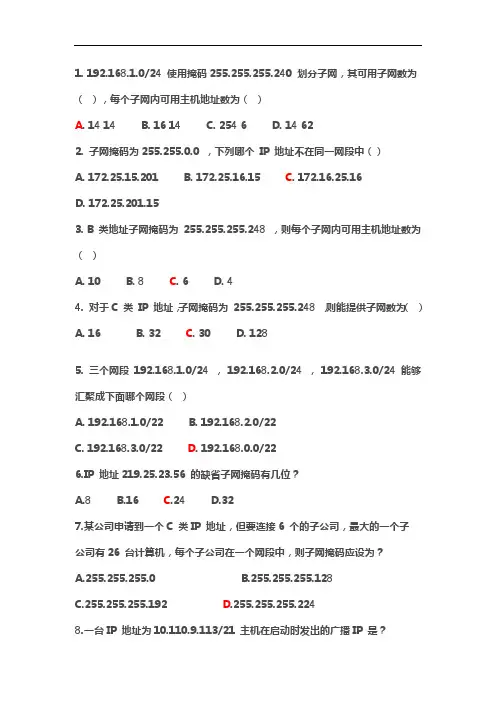 子网划分练习题集答案解析