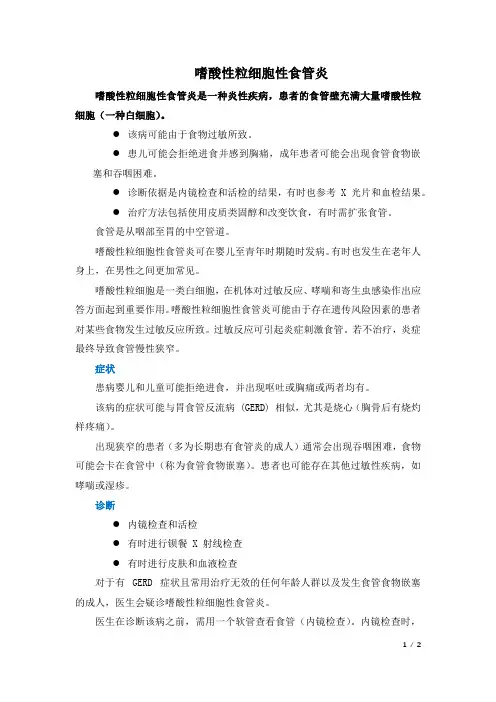 嗜酸性粒细胞性食管炎