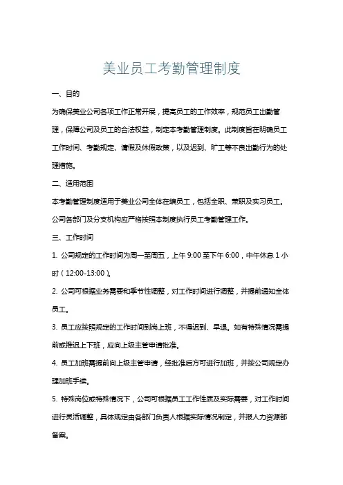 美业员工考勤管理制度