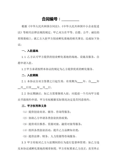 2024年大学生创业孵化基地入驻协议书