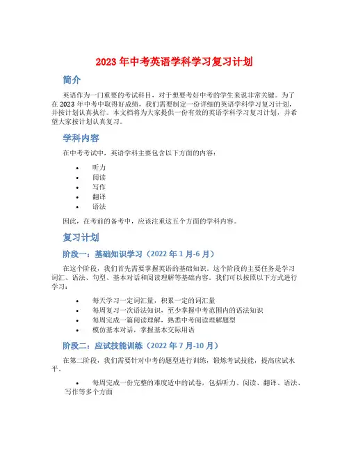 2023年中考英语学科学习复习计划