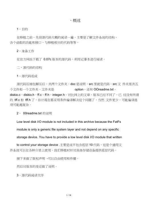 stm32sdiofatfs文件系统源码分析