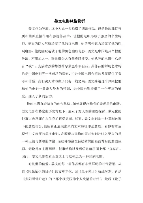 姜文