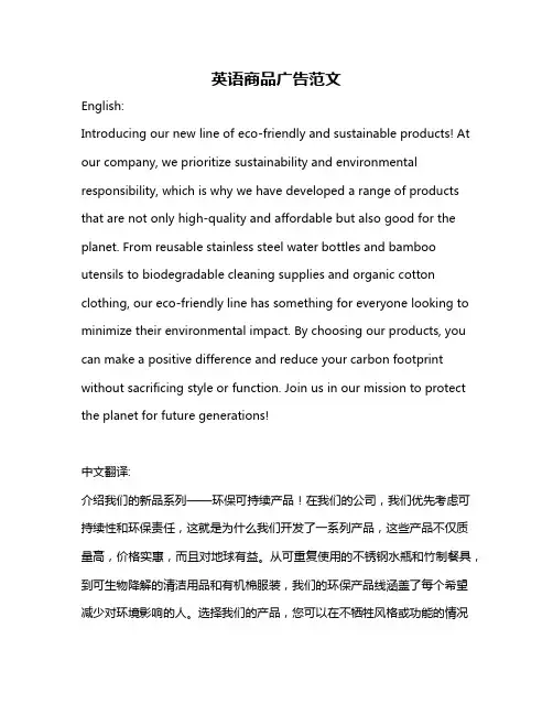 英语商品广告范文