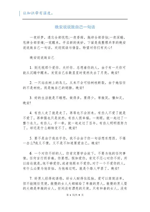 晚安说说致自己一句话