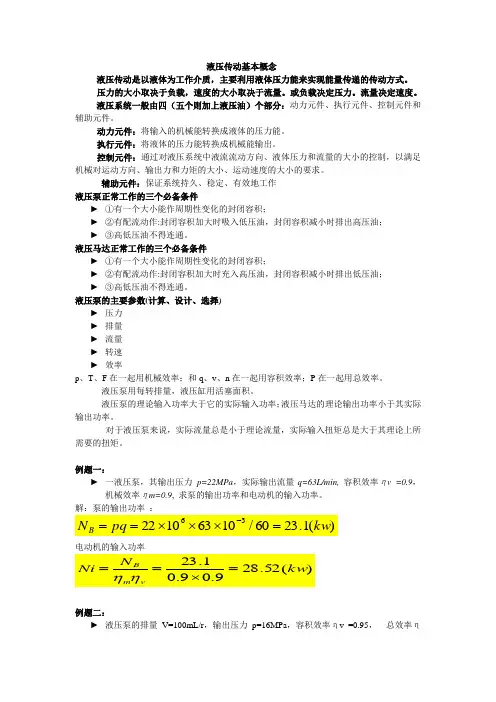 液压传动试题 (3).