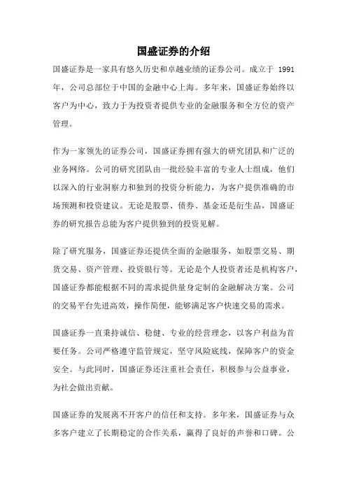 国盛证券的介绍