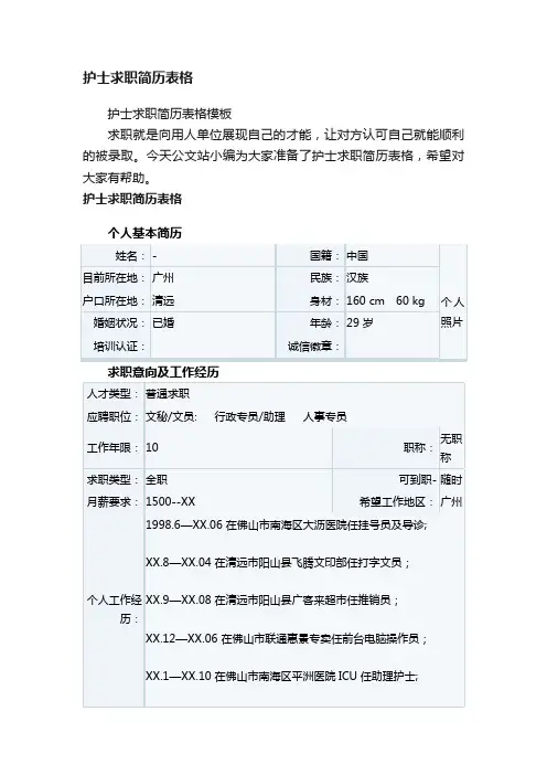 护士求职简历表格模板