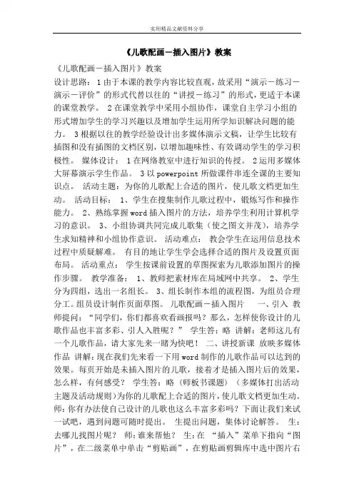 儿歌配画―插入图片教案