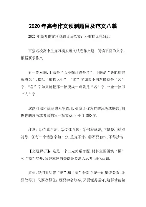 2020年高考作文预测题目及范文八篇