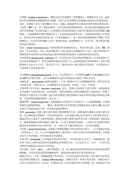 普通生物学名词解释